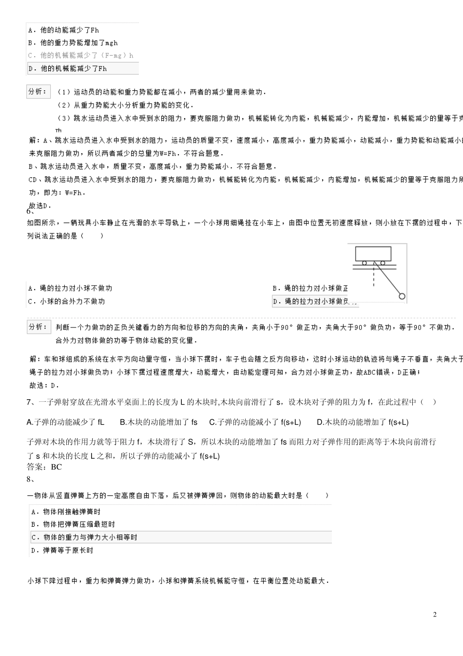 最佳高中物理必修2经典题型试卷练习题第七章机械能守恒定律_第2页