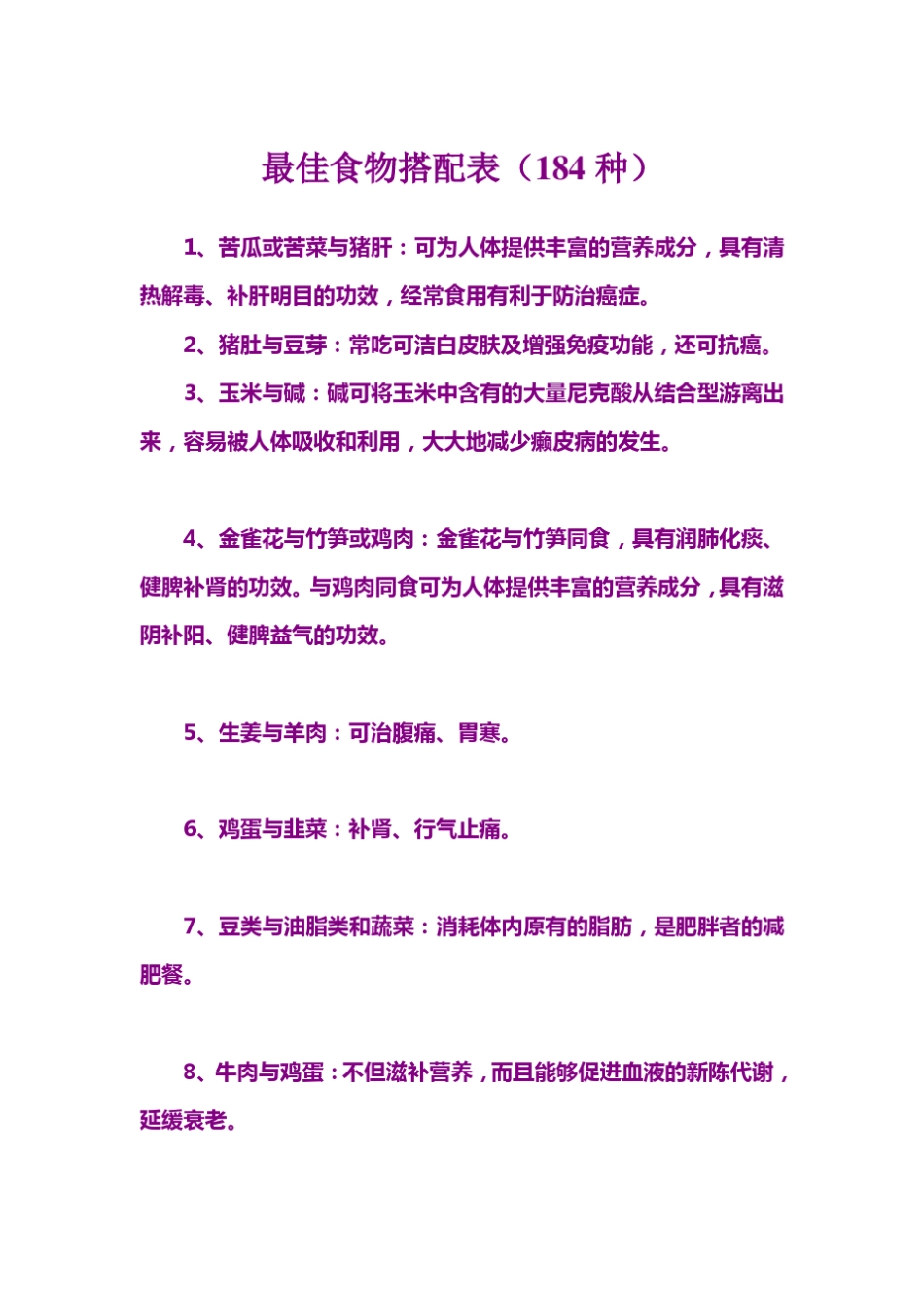 最佳食物搭配表_第1页