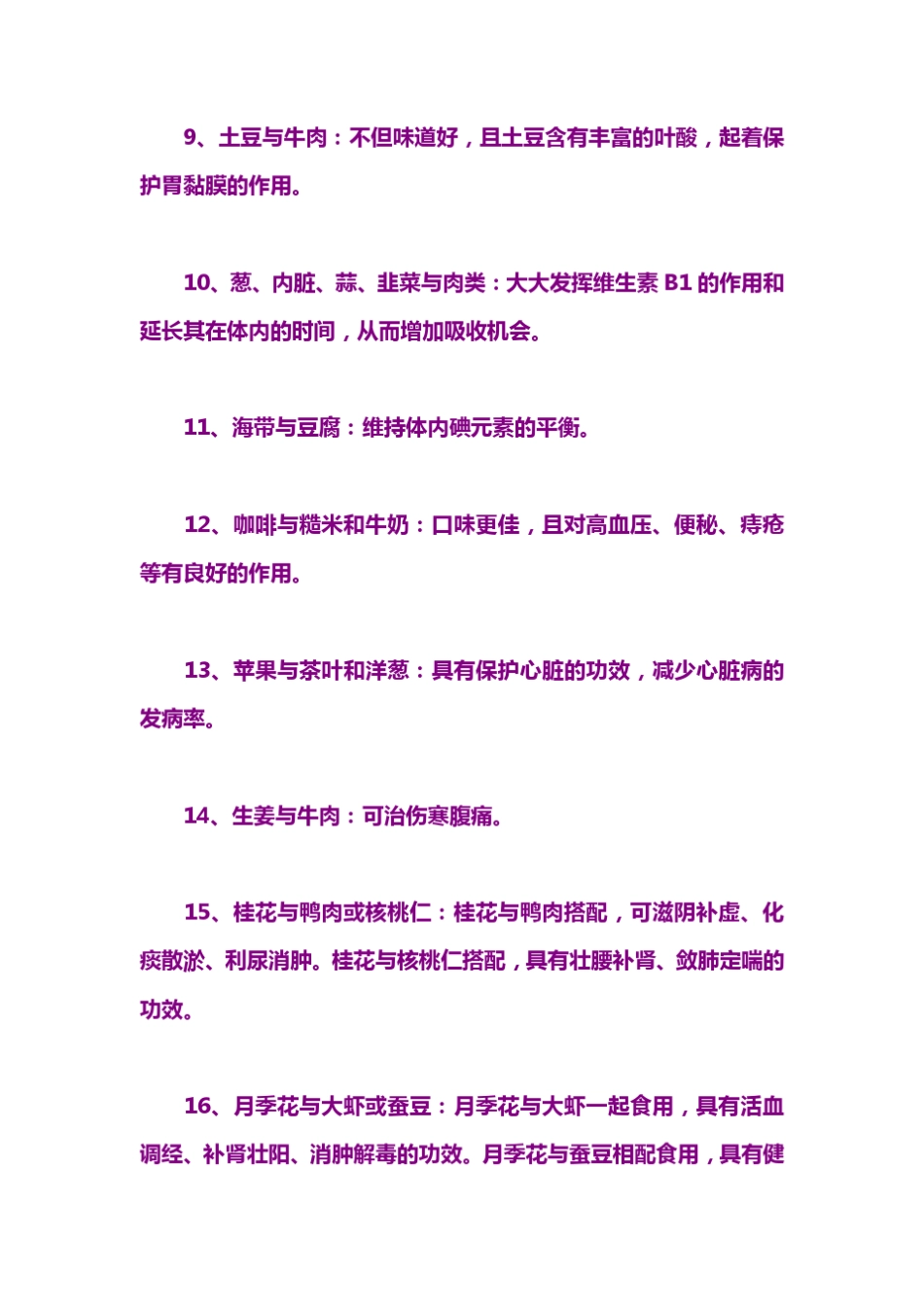 最佳食物搭配表_第2页