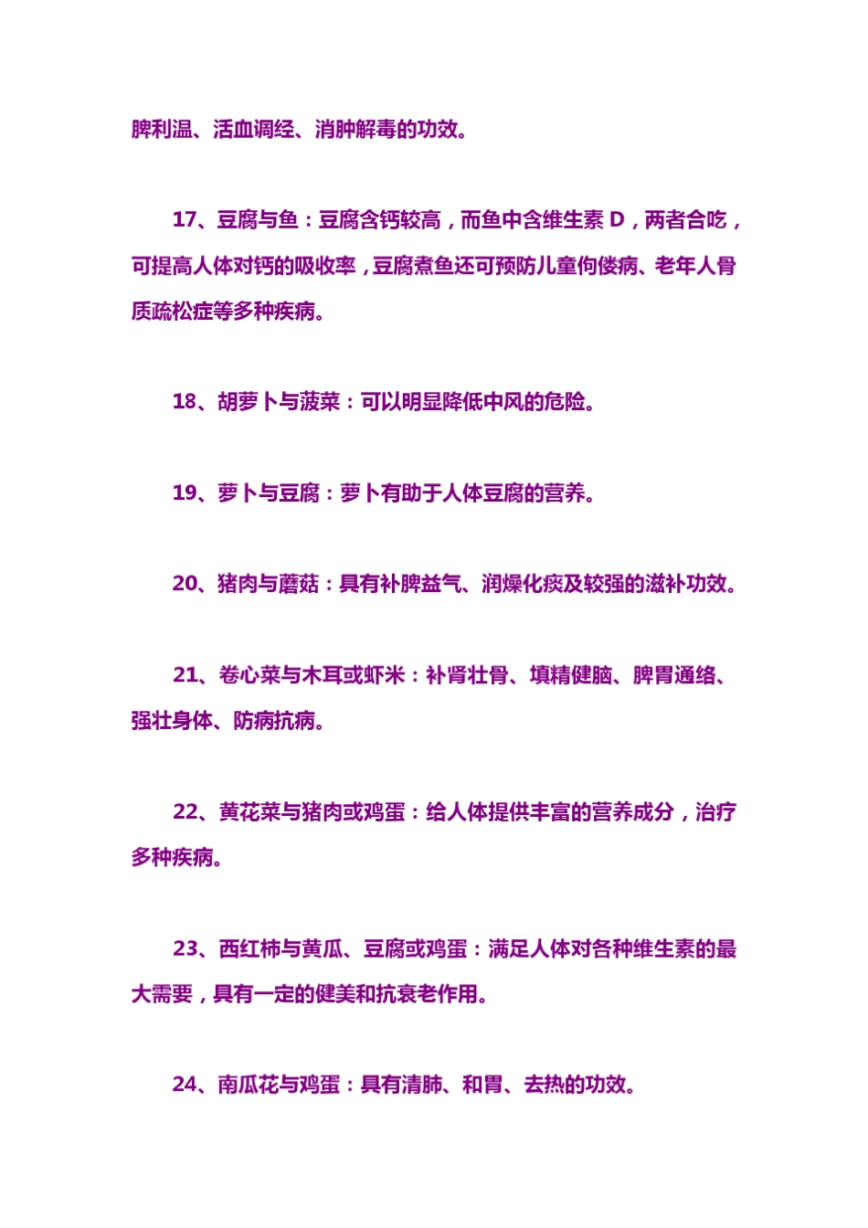 最佳食物搭配表_第3页