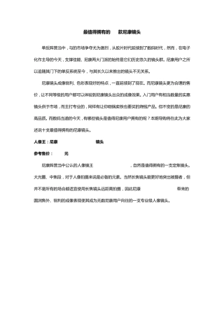 最值得拥有的10款尼康镜头