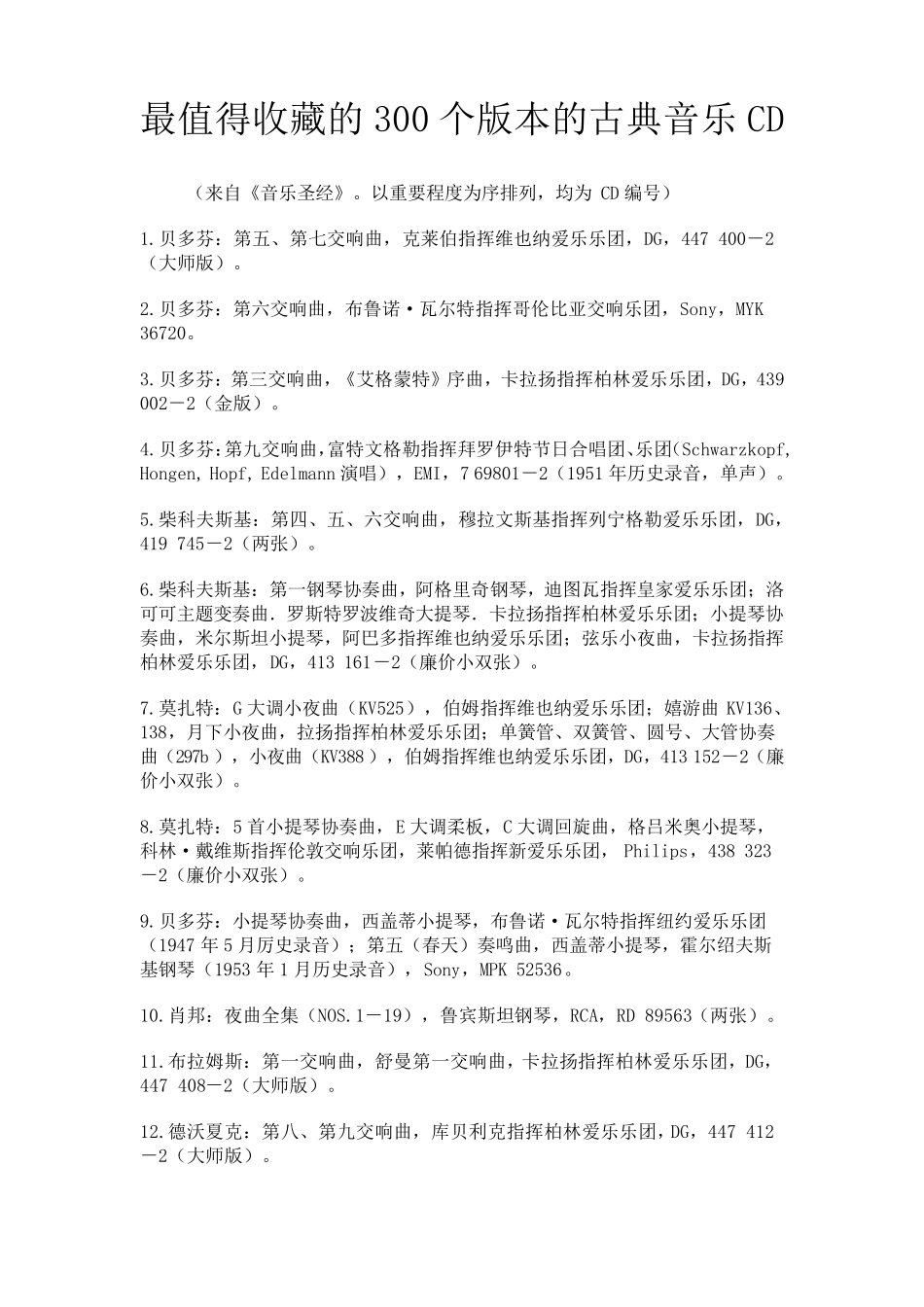 最值得收藏的300个版本的古典音乐CD_第1页