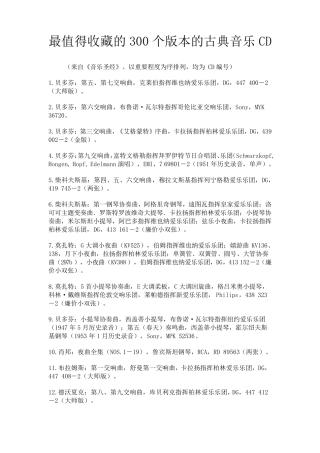 最值得收藏的300个版本的古典音乐CD