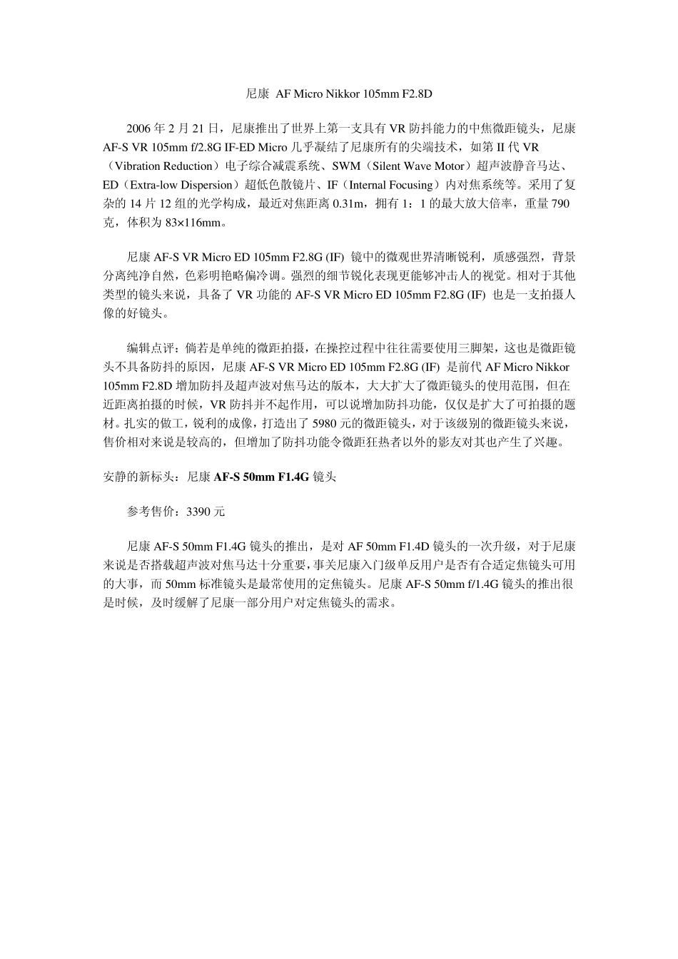 最值得拥有的10款尼康镜头推荐_第3页