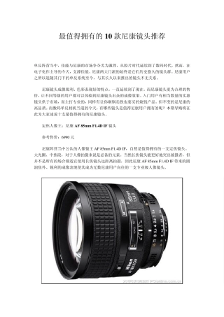 最值得拥有的10款尼康镜头推荐