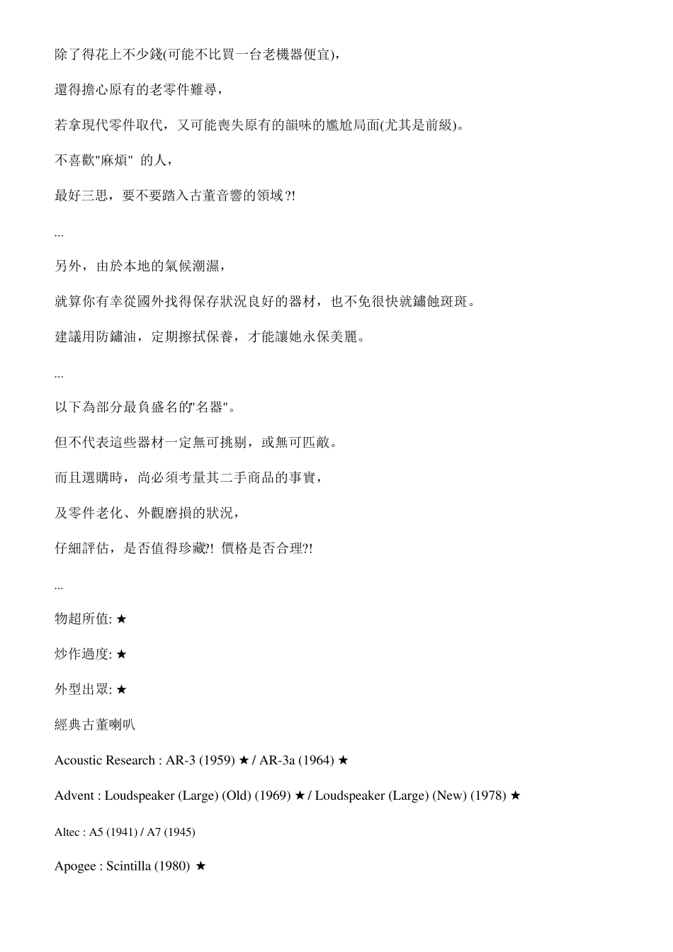 最值得珍藏的古董音响_第2页
