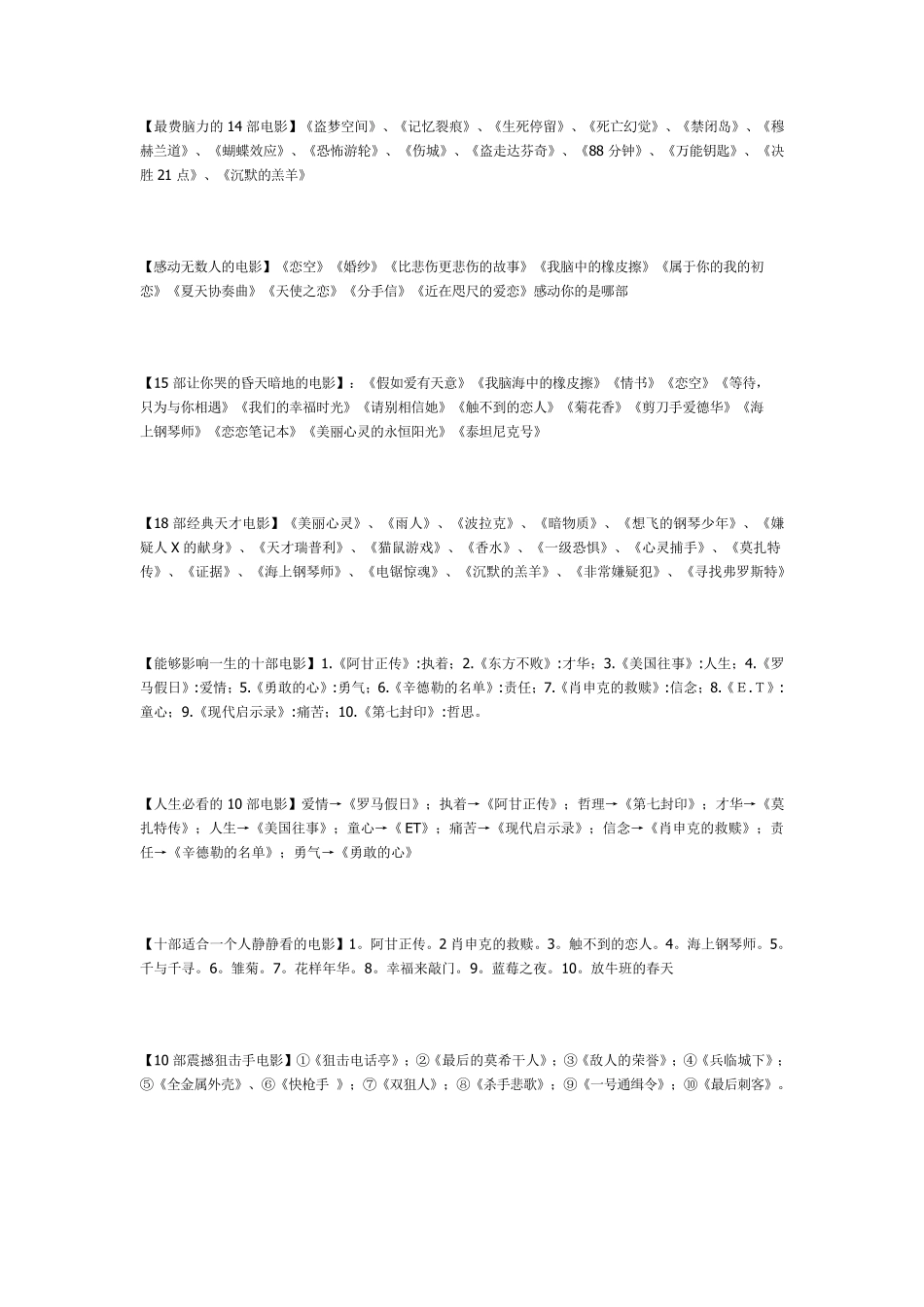 最值得看的电影_第1页