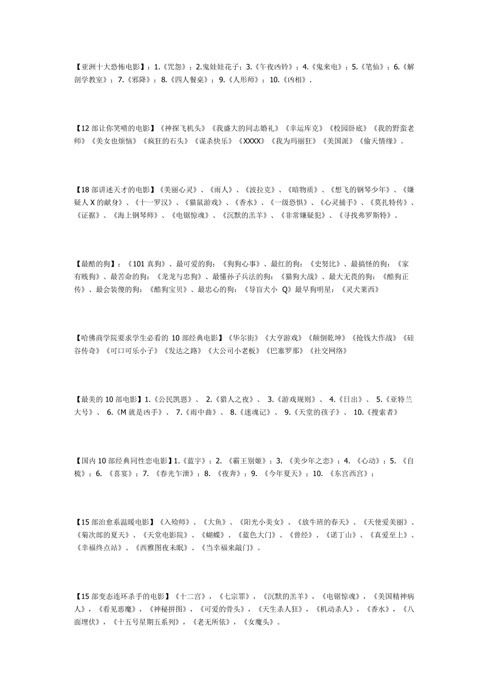 最值得看的电影_第2页
