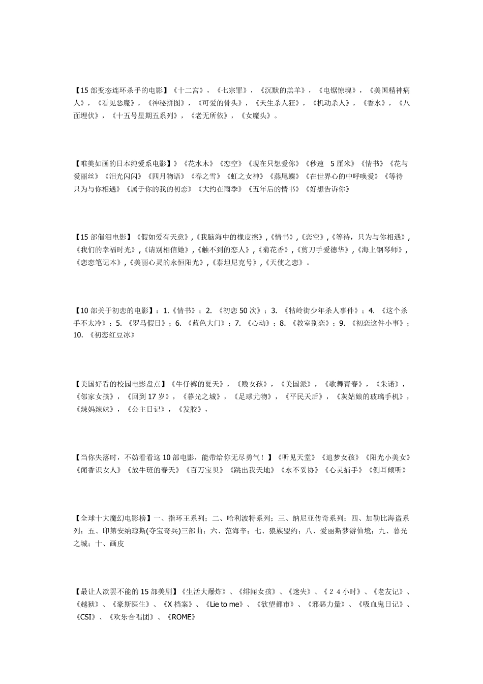 最值得看的电影_第3页