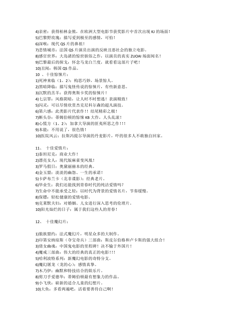 最值得看的经典电影(一生必看)_第3页