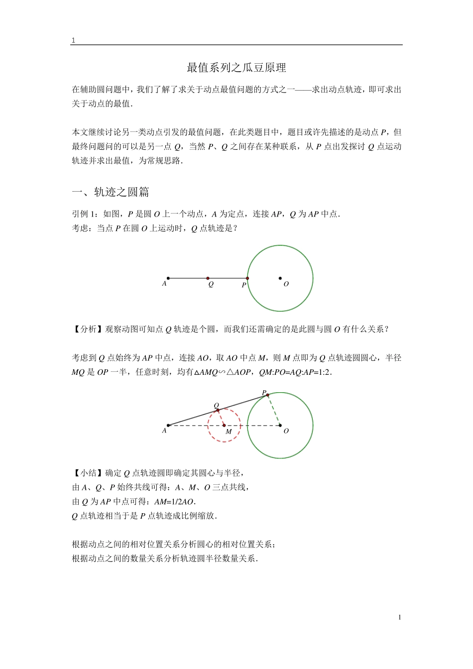 最值系列之瓜豆原理_第1页
