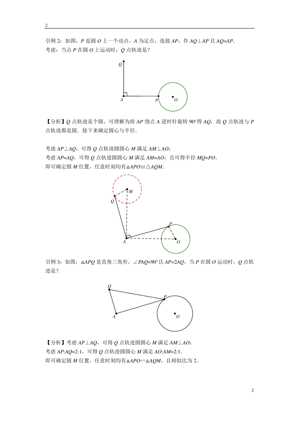 最值系列之瓜豆原理_第2页