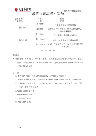 最值问题之将军饮马