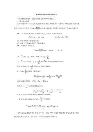 最值问题在经济管理中的应用(经济数学建模课件(西安交通大学,戴雪峰)