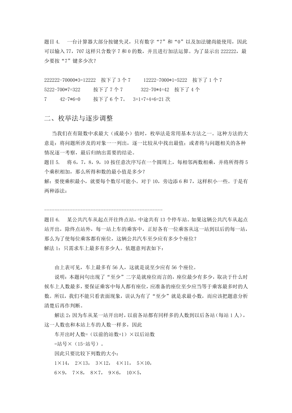 最值问题解题思路奥数_第2页