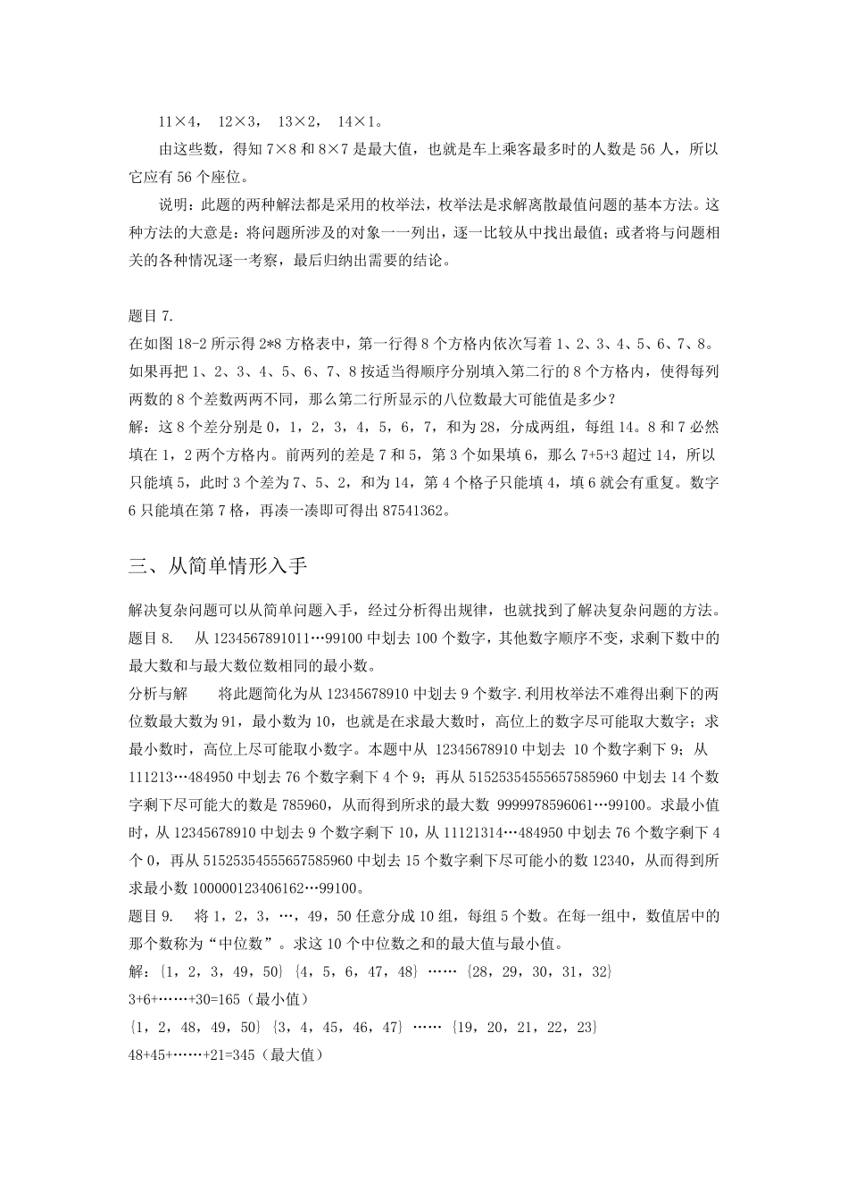 最值问题解题思路奥数_第3页