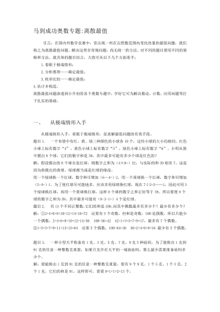 最值问题解题思路奥数