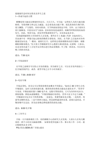 最健康作息时间安排表及养生之道