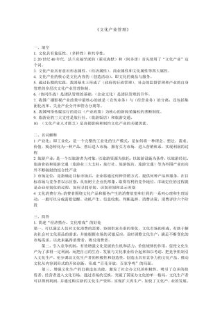 最全!文化产业概论复习题