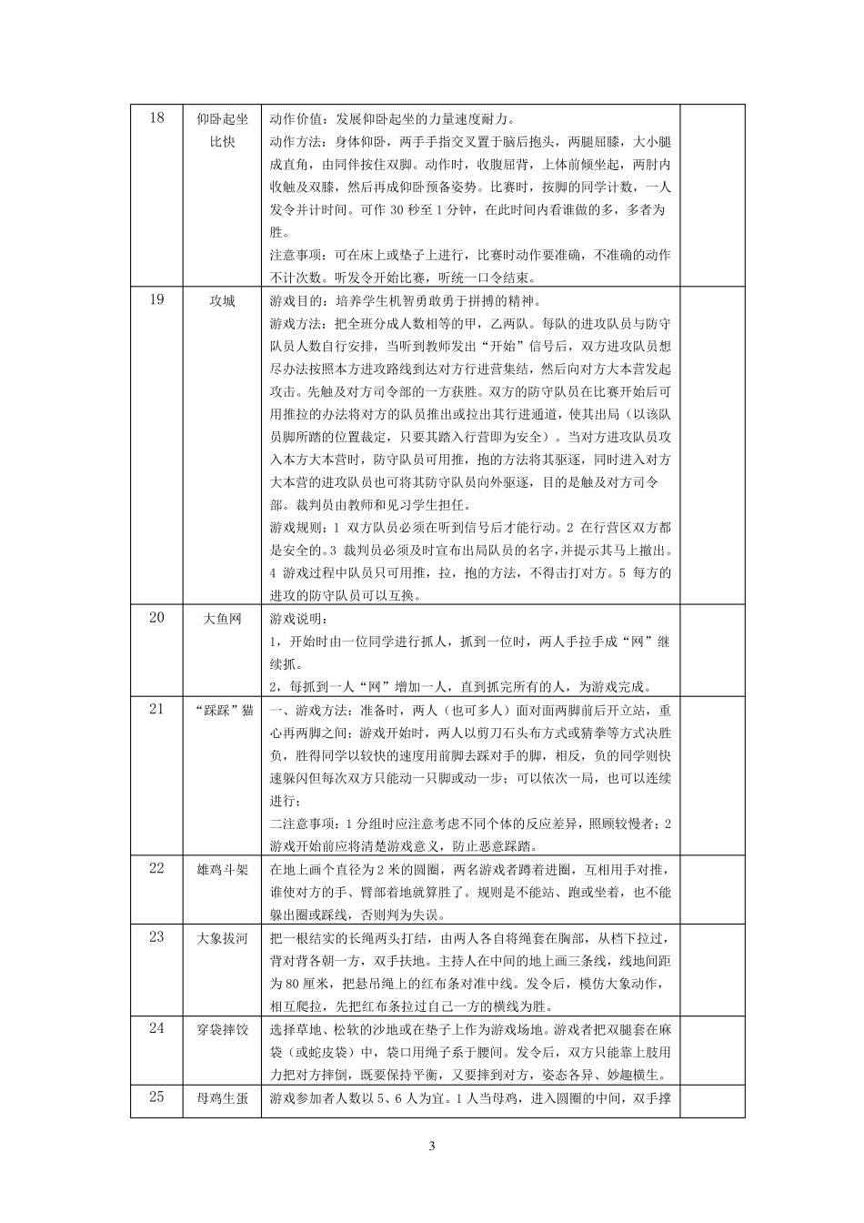 最全100个小学体育游戏_第3页