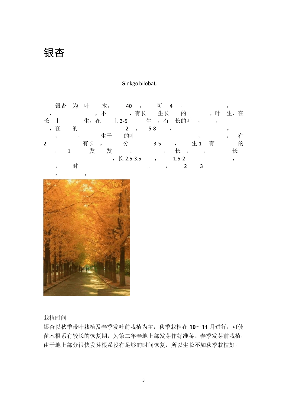 最全.最新.园林植物分类图谱_第3页