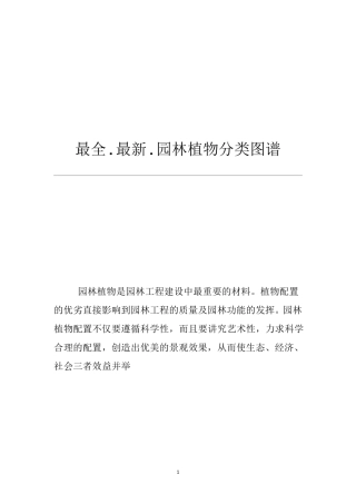 最全.最新.园林植物分类图谱