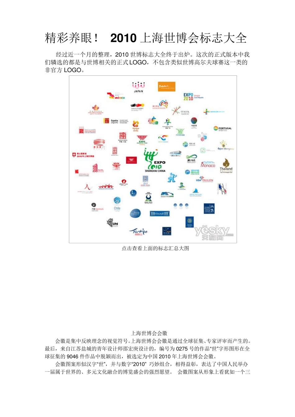 最全2010世博会LOGO(国内国际城市)_第1页