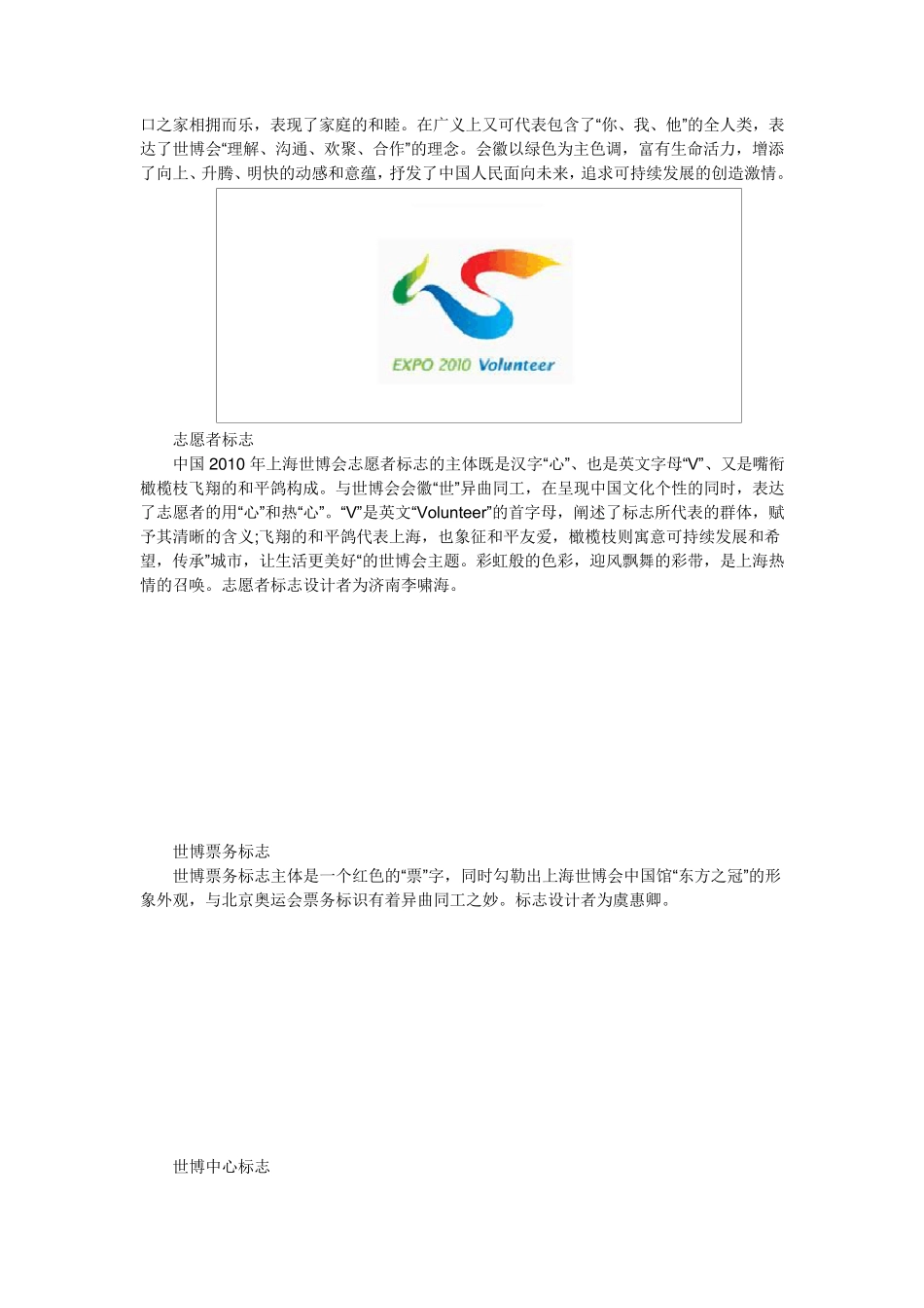 最全2010世博会LOGO(国内国际城市)_第2页