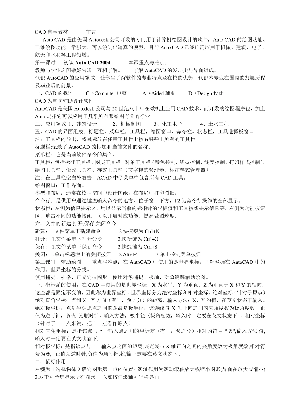 最全CAD自学教材_第1页