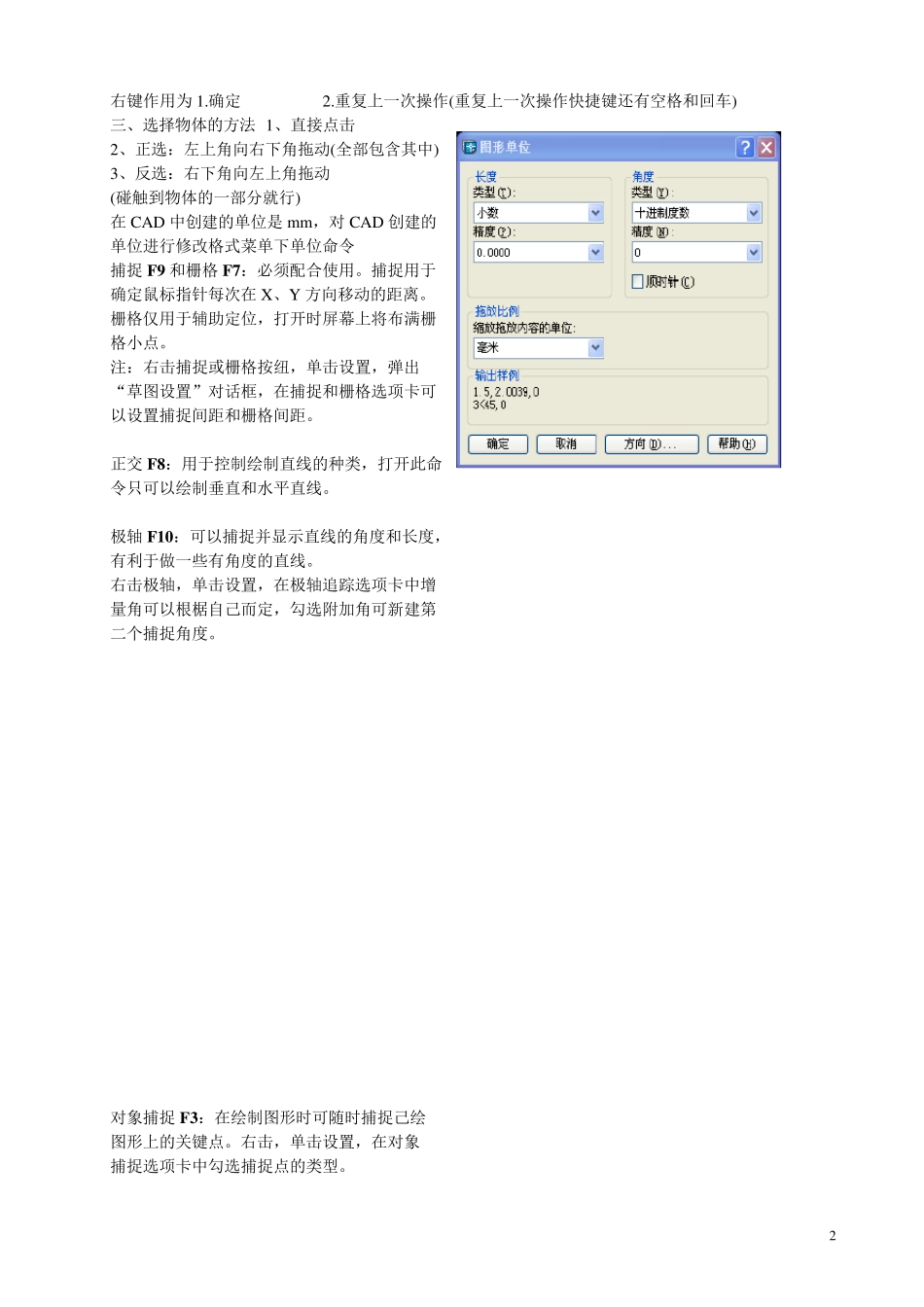 最全CAD自学教材_第2页