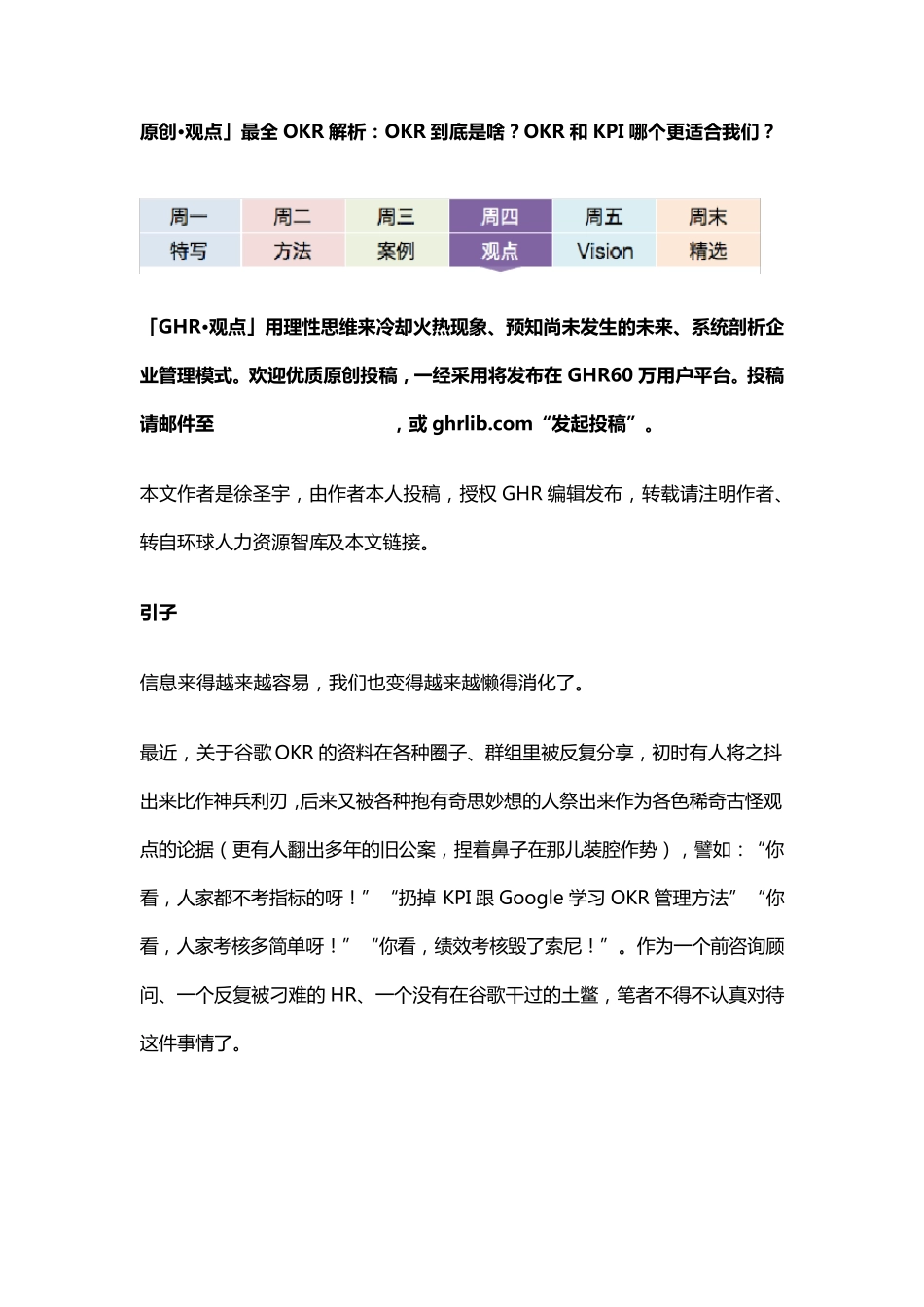 最全OKR解析：OKR到底是啥？OKR和KPI哪个更适合我们？_第1页