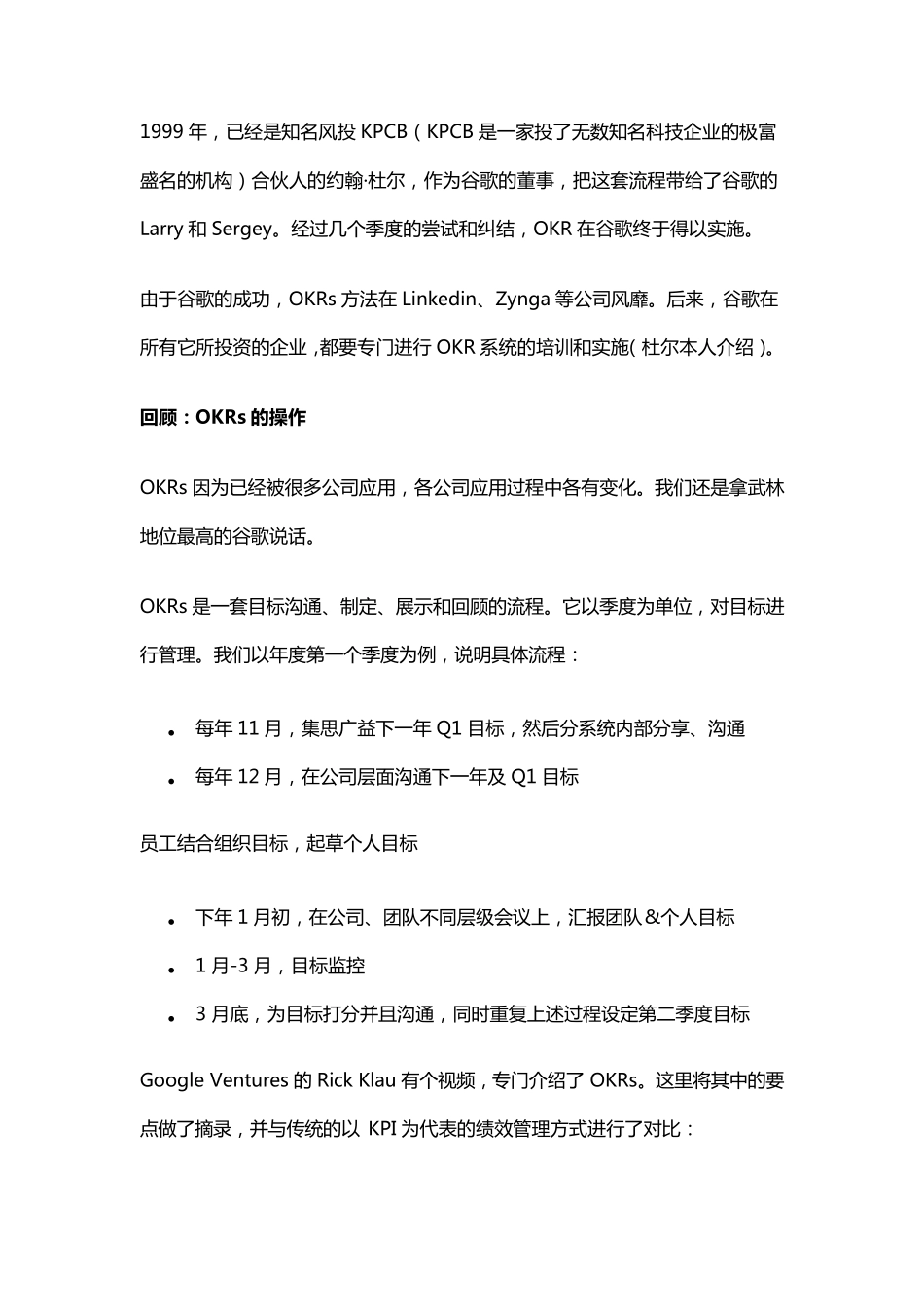 最全OKR解析：OKR到底是啥？OKR和KPI哪个更适合我们？_第3页