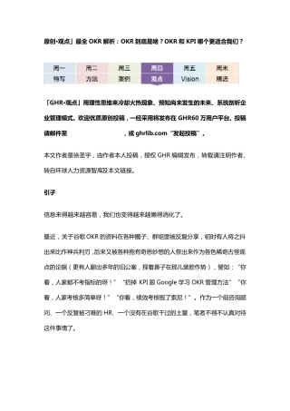 最全OKR解析：OKR到底是啥？OKR和KPI哪个更适合我们？