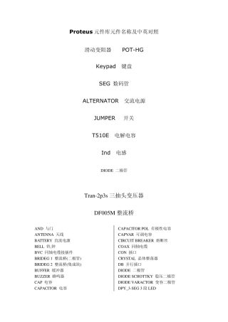 最全Proteus元件库元件名称及中英对照1