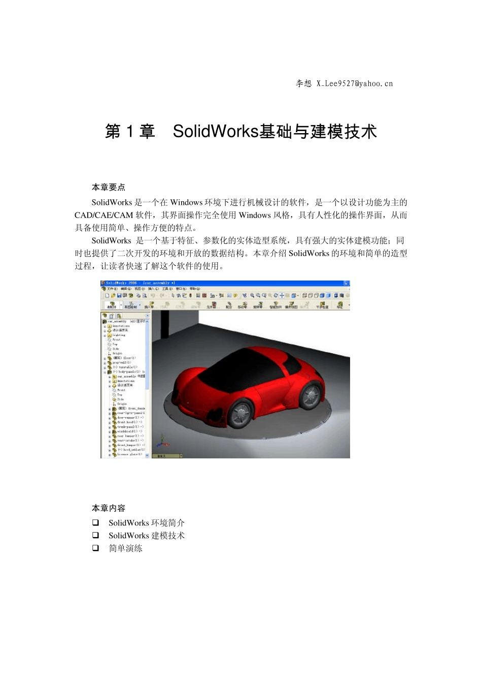 最全solidworks基础教程A_第1页