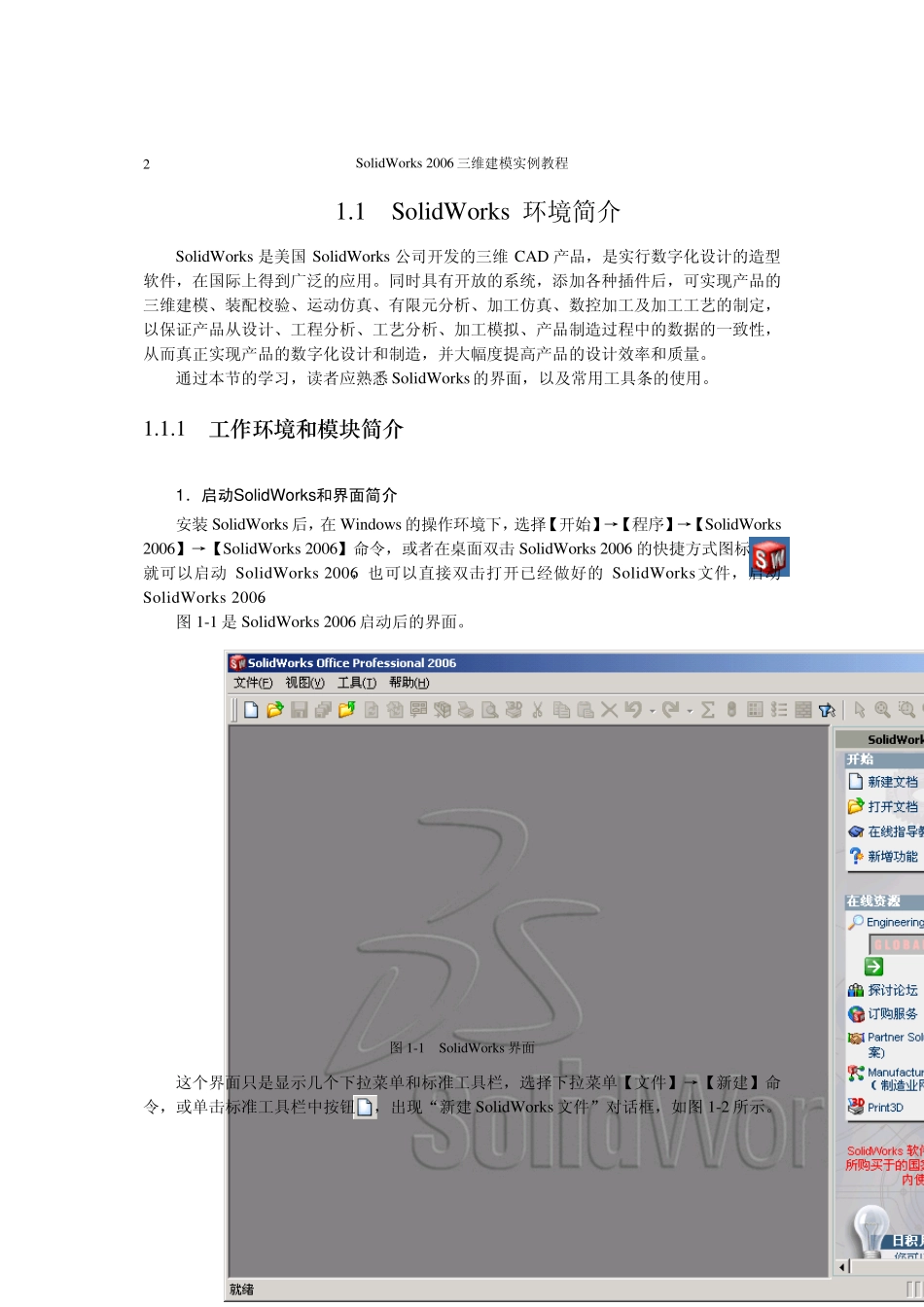 最全solidworks基础教程A_第2页