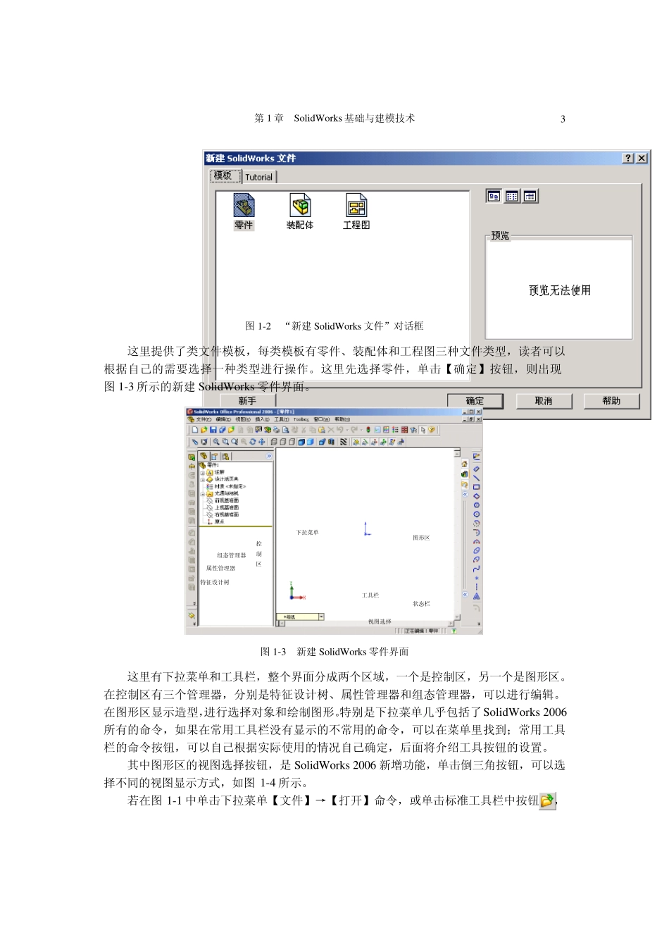 最全solidworks基础教程A_第3页