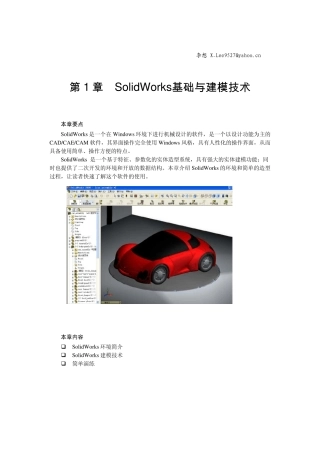 最全solidworks基础教程A