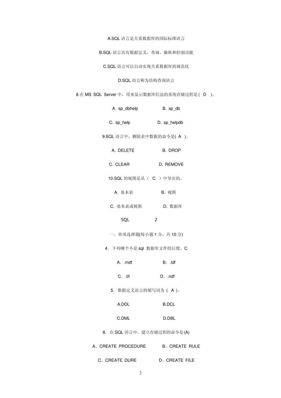 最全SQL数据库试题_第2页