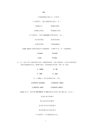 最全SQL数据库试题