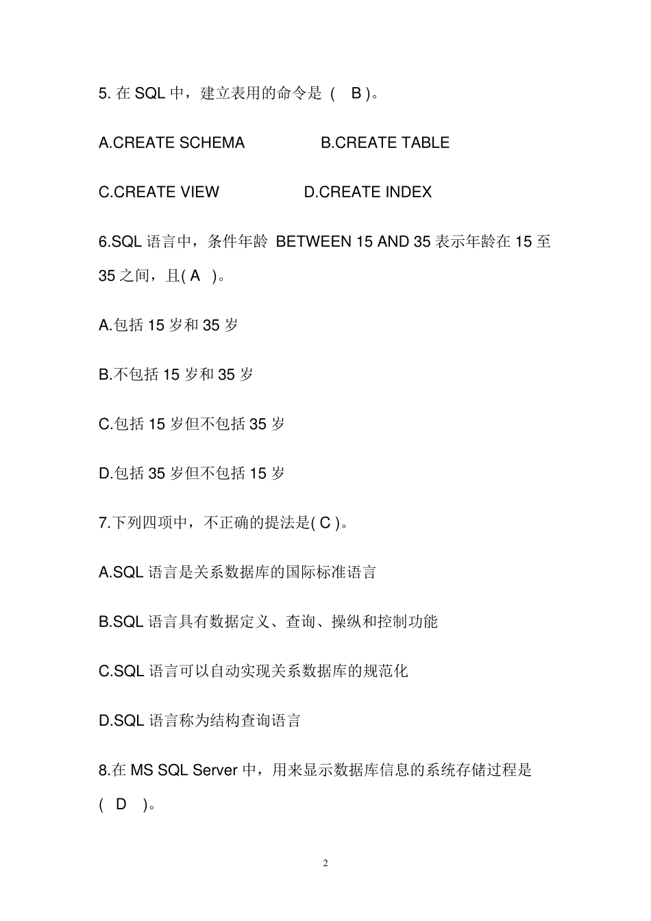 最全SQL数据库试题整理_第2页