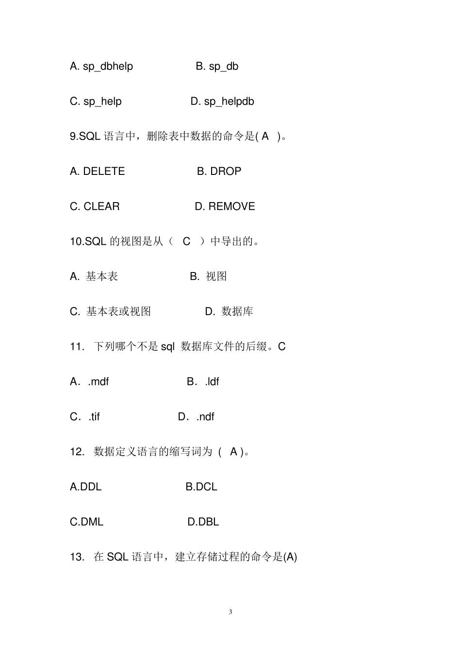 最全SQL数据库试题整理_第3页