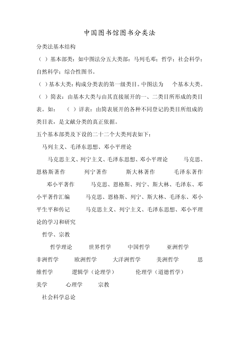 最全_图书分类法_第1页