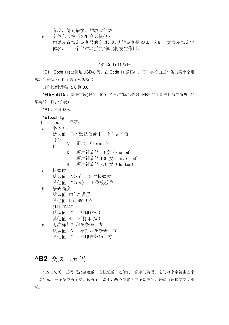 最全zpl语言指令解析_第3页