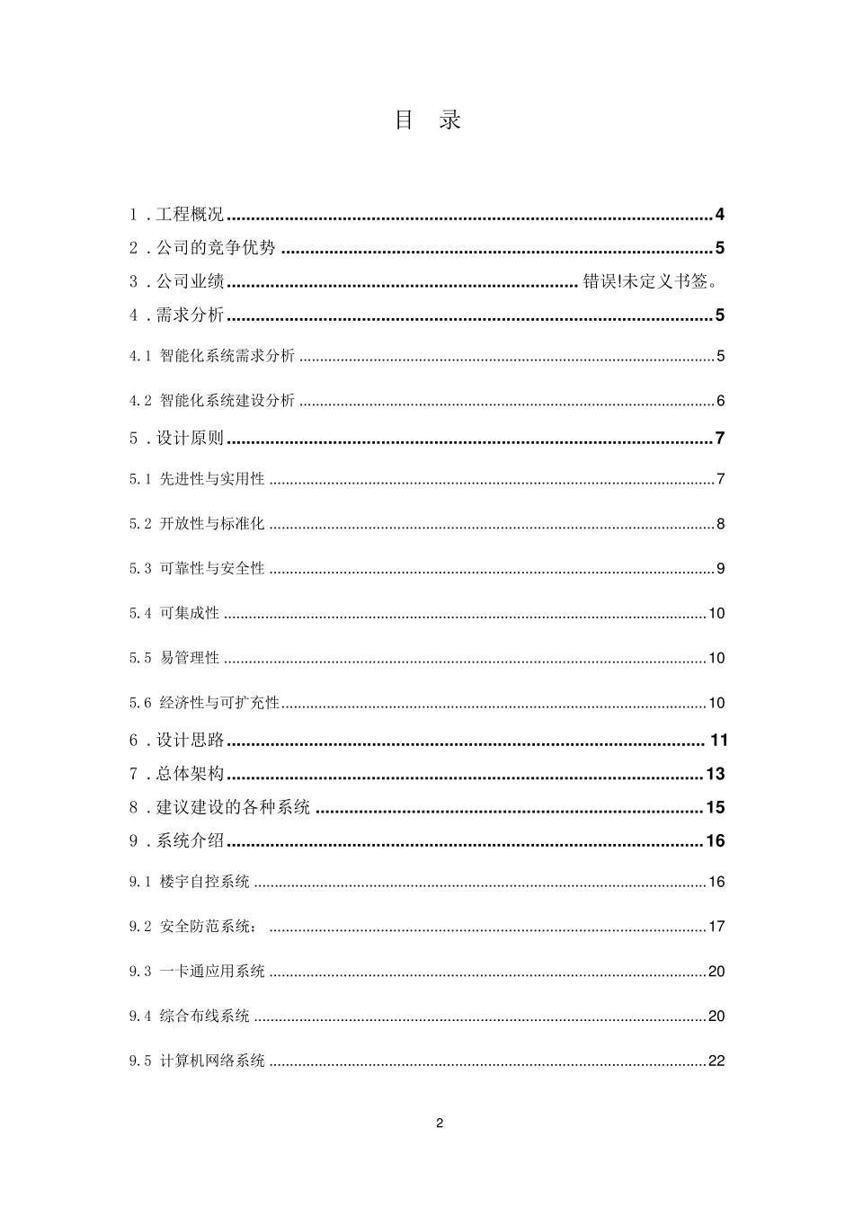 最全、最新医院弱电系统建议方案概述_第2页
