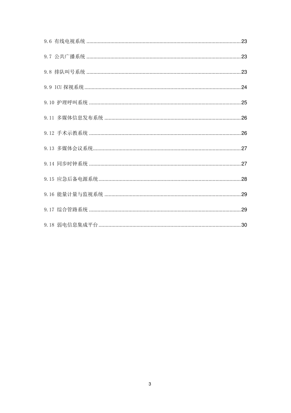 最全、最新医院弱电系统建议方案概述_第3页
