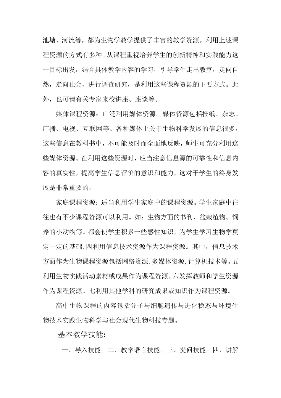 最全、生物学科知识与教学能力(高中)_第2页