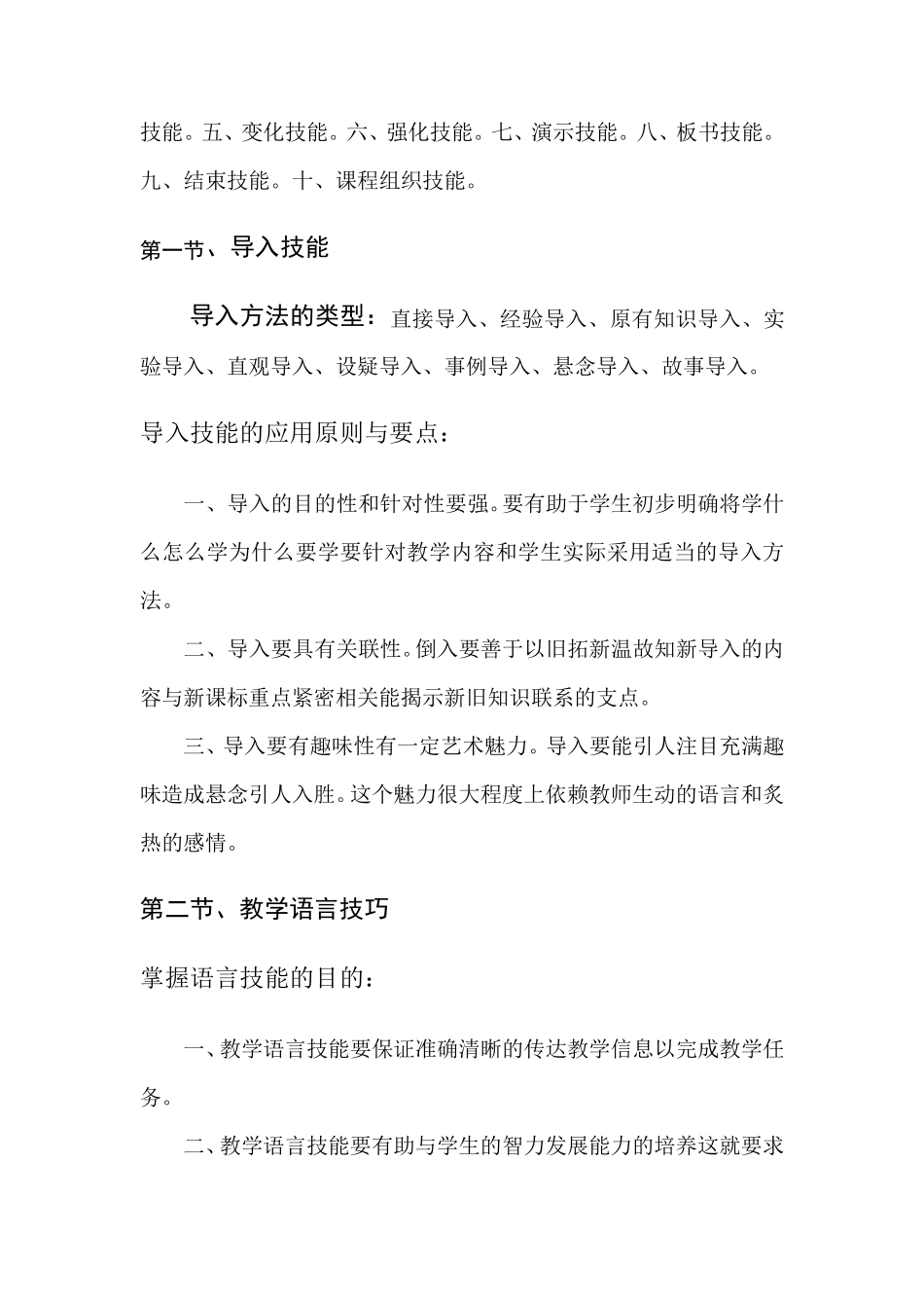 最全、生物学科知识与教学能力(高中)_第3页