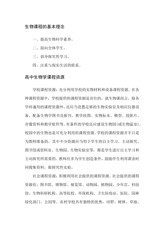 最全、生物学科知识与教学能力(高中)