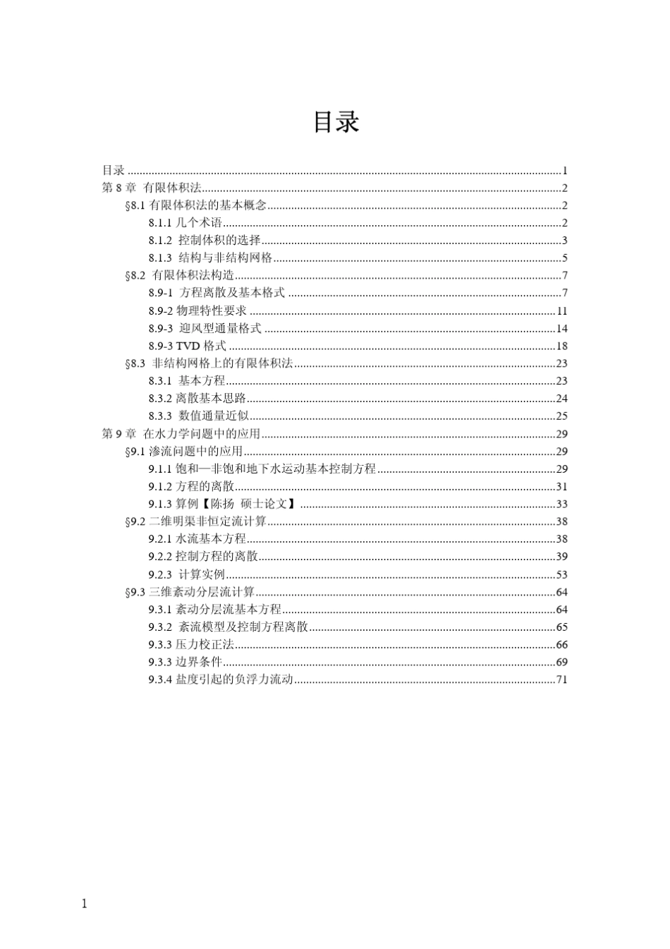 最全、最给力的有限体积法讲义_第1页